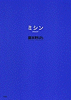 初恋芸人 | 書籍 | 小学館