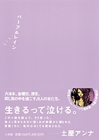パープルレイン