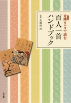 日本の古典をよむ(4) 万葉集 | 書籍 | 小学館