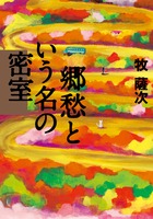 幇間探偵しゃろく 1 小学館