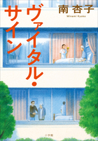 お別れホスピタル 13 | 書籍 | 小学館