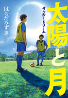 太陽と月