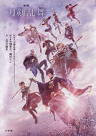 小説「映画刀剣乱舞－黎明－」 | 書籍 | 小学館