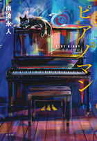 BLUE GIANT 10 | 書籍 | 小学館
