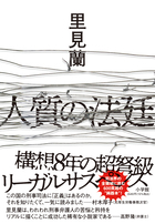 Ἳ3ᾝアンダークラス相場 英雄AὪὡ Amazon.co.jp: アンダークラス : 相場 英雄: 本