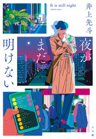 名探偵江戸川乱子 5 | 書籍 | 小学館