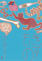 冥府山水図・箱庭 | 書籍 | 小学館