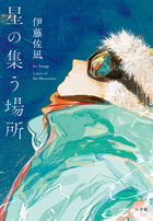 ちょんまげぷりん 2 | 書籍 | 小学館