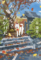 冥府山水図・箱庭 | 書籍 | 小学館