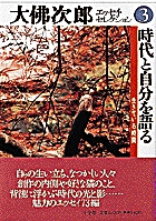 鞍馬天狗 3 新東京絵図 | 書籍 | 小学館