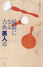 新編 日本古典文学全集78・英草紙/西山物語/雨月物語/春雨 新編 日本古典文学全集78・英草紙/西山物語/雨月物語/春雨