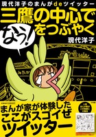 三鷹の中心で「なう！」をつぶやく