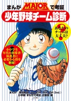 ｍａｊｏｒワールドシリーズ激闘編 下 新作ｏｖａ完結巻 付 小学館