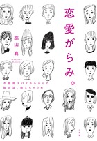 恋愛がらみ。
