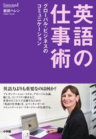 英語の仕事術