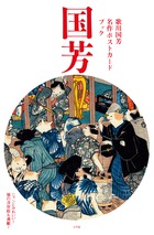 日本美術全集15 浮世絵と江戸の美術 (日本美術全集(全20巻