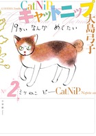 キャットニップ ２
