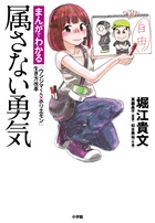 属さない勇気