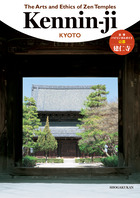 Ｔｈｅ　Ａｒｔｓ　ａｎｄ　Ｅｔｈｉｃｓ　ｏｆ　Ｚｅｎ　Ｔｅｍｐｌｅｓ　建仁寺