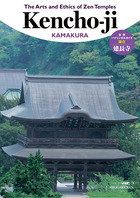 Ｔｈｅ　Ａｒｔｓ　ａｎｄ　Ｅｔｈｉｃｓ　ｏｆ　Ｚｅｎ　Ｔｅｍｐｌｅｓ　建長寺