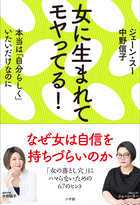 女のお悩み動物園 | 書籍 | 小学館