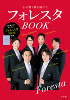 フォレスタＢＯＯＫ