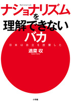 安倍晋三 沈黙の仮面 小学館