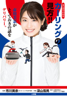 まんがでわかる　カーリングの見方！！