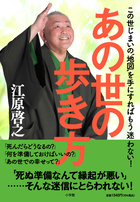 あの世の歩き方