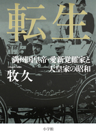 転生