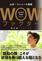 ＷＯＷファクター