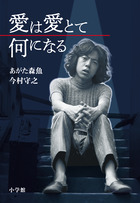 坂本龍一 音楽の歴史 | 書籍 | 小学館