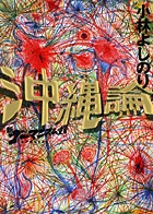 大東亜論 最終章 朝鮮半島動乱す 小学館