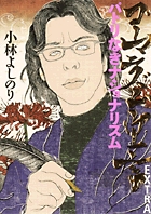小林よしのり | 著者 | 小学館