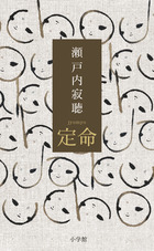 永遠の詩(8) 八木重吉 | 書籍 | 小学館