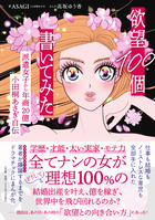 欲望１００個書いてみた