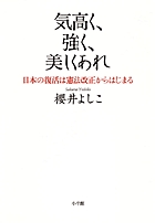 気高く 強く 美しくあれ 書籍 小学館