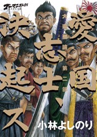 小林よしのり 著者 小学館