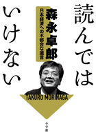 読んではいけない