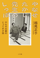 やなせたかし先生のしっぽ