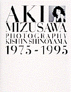 AKI MIZUSAWA　1975-1995