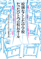 過干渉」をやめたら子どもは伸びる | 書籍 | 小学館