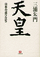 新編 日本古典文学全集4・日本書紀（3） | 書籍 | 小学館