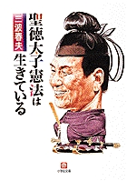 梅原猛著作集1 聖徳太子 上 | 書籍 | 小学館