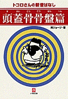 所ジョージ 著者 小学館