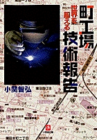 メタルカラーの時代 １ 小学館