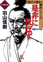 是非に及ばず──異聞信長記(小学館文庫)
