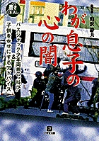 【中古】 わが名はオズヌ/小学館/今野敏 Amazon.co.jp: わが名はオズヌ (小学館文庫 こ 28-1) : 今野 敏: 本