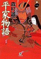 森村誠一 | 著者 | 小学館