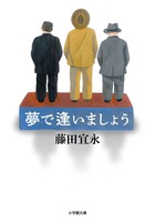 唐牛伝 敗者の戦後漂流 | 書籍 | 小学館